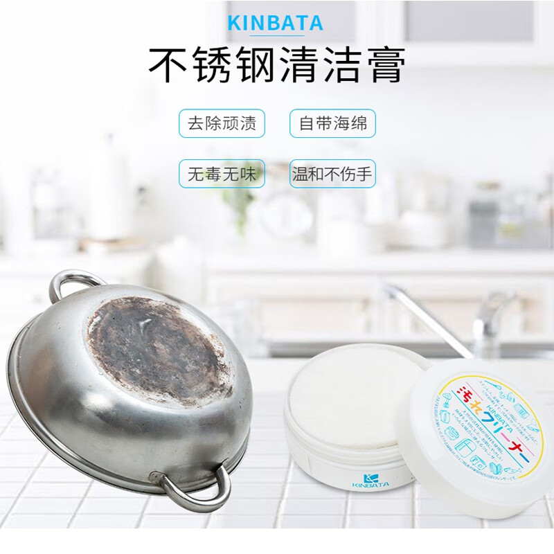 KINBATA日本不锈钢清洁膏剂家用厨房强力去污锅底黑垢除锈神器 一盒装
