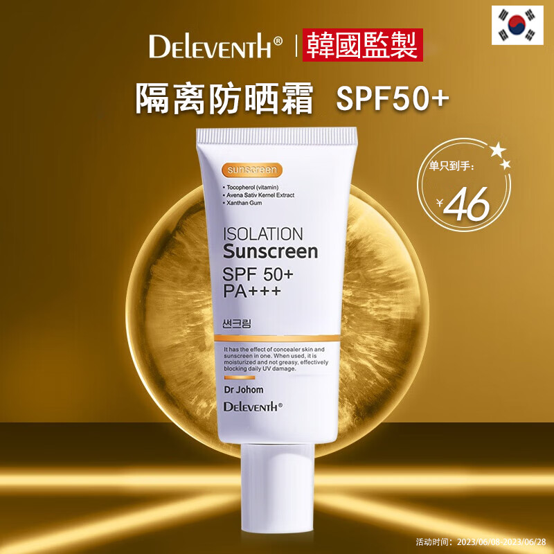 花戚堂韩国监制防晒霜乳高倍防晒嗮霜防晒隔离二合一SPF50+军训必备50g
