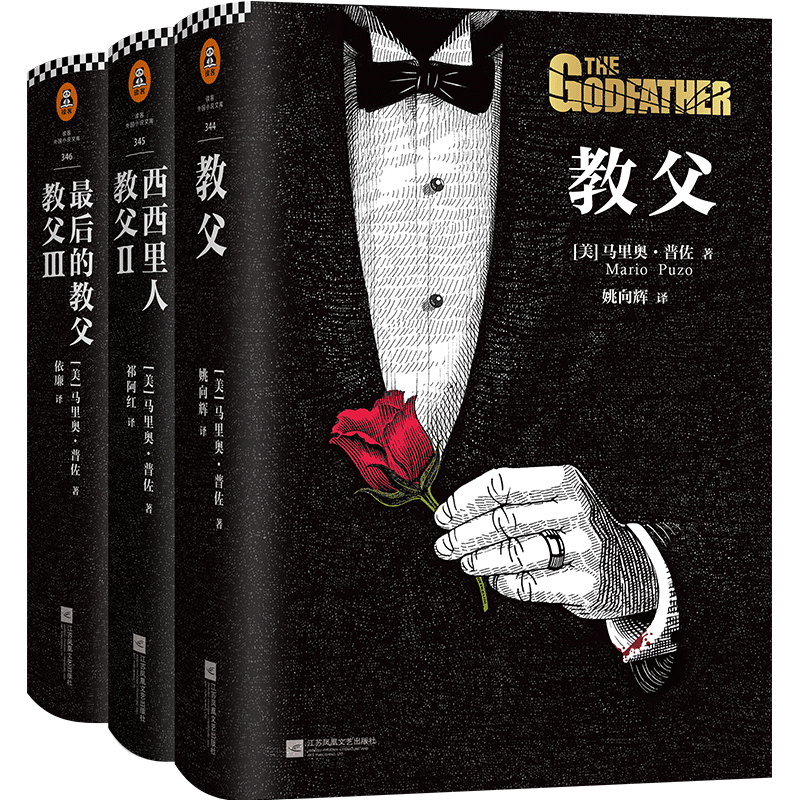 教父三部曲(附教父语录日程本全新精装典藏版共3册)(精)