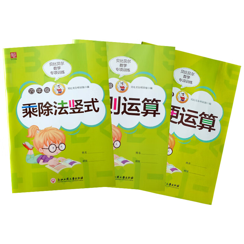 贝比贝尔数学专项训练四年级乘除法竖式列竖式计算口算练习简便运算