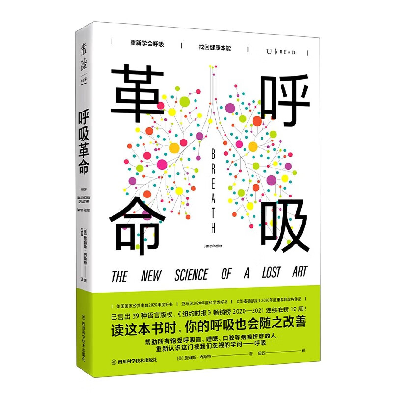 呼吸革命