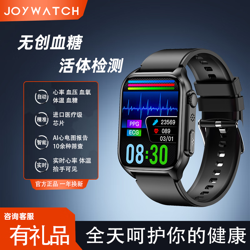 酷表/joywatch【活体检测】蓝牙通话医疗级进口芯片测血糖血压智能表