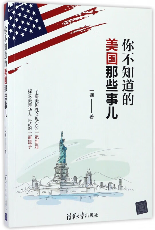 你不知道的美国那些事儿