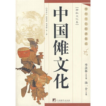 中国傩文化【稀缺图书,放心购买】