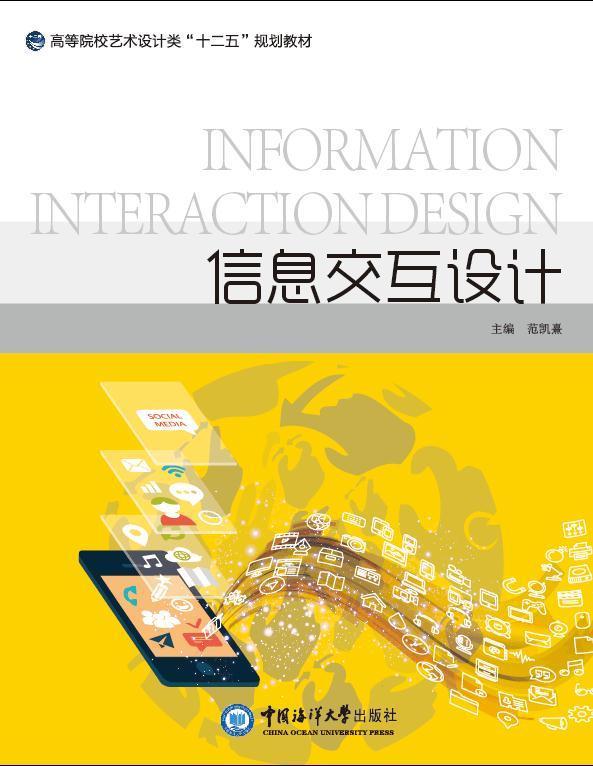 信息交互设计