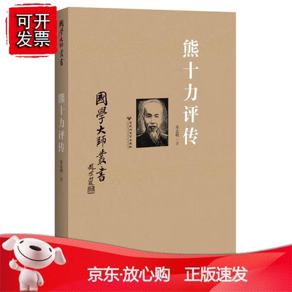 国学大师丛书：熊十力评传【百花洲】