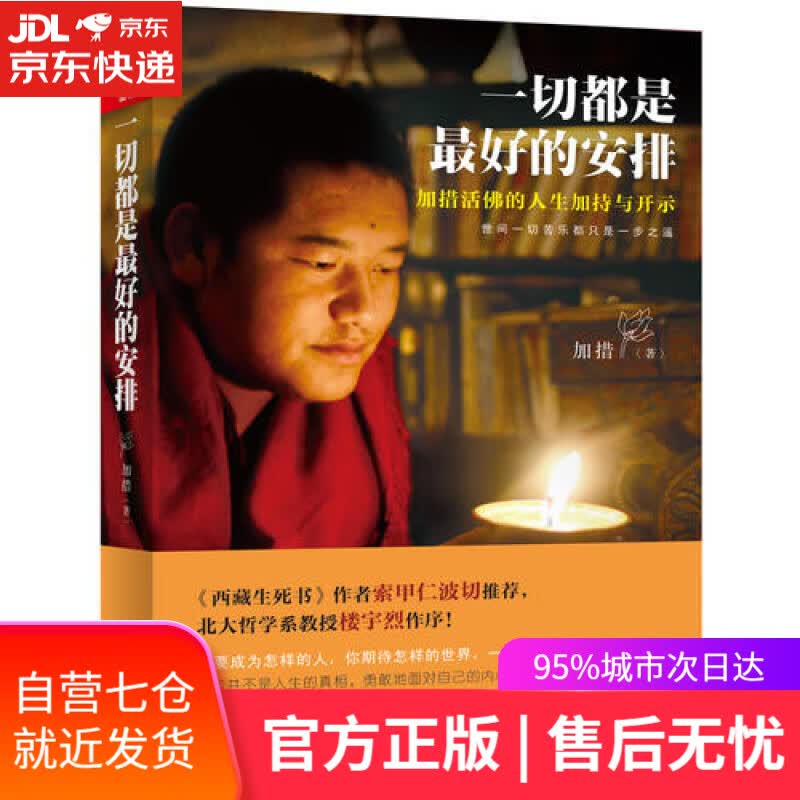 【新华书店】一切都是最好的安排（新版）