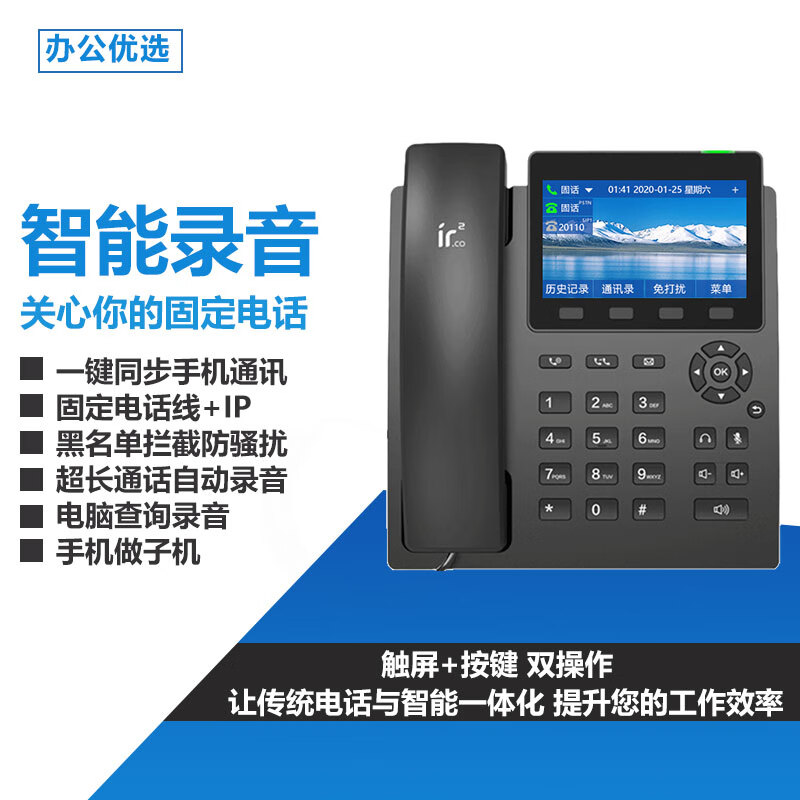 铱方 D15 -D7558 IP录音电话机座机 安卓智能电话 网络SIP话机 黑名单拦截 固定电话机