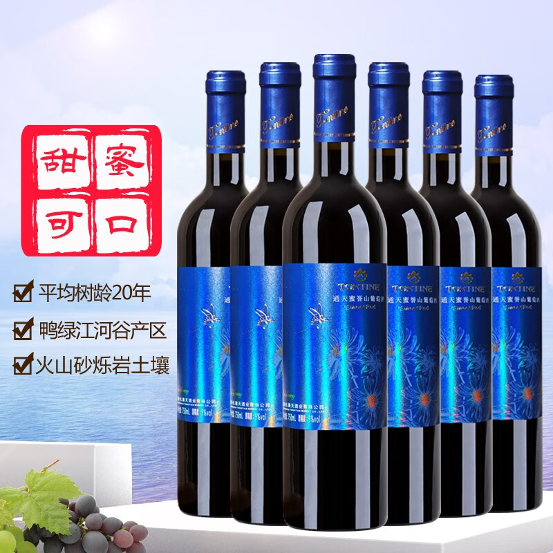 通天蜜誉山葡萄酒 国产甜型红酒 鸭绿江河谷产区 通化地区特产 9度 6支