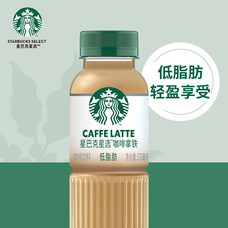 星巴克（Starbucks）星选 咖啡拿铁270ml*6瓶 即饮咖啡饮料(新老包装随机发货)