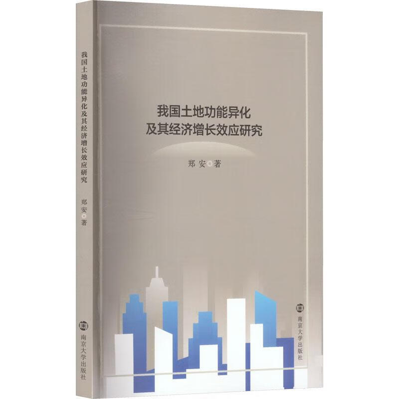 我国能异化及其增应研究建筑  图书
