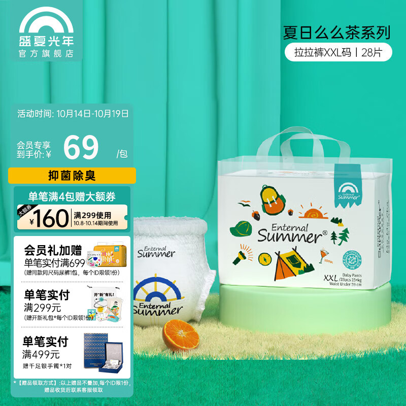 Enternal Summer盛夏光年夏日么么茶拉拉裤新生儿尿裤 超薄干爽透气尿不湿 拉拉裤XXL码28片（15kg+）使用感如何?
