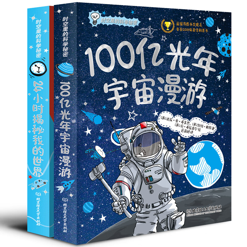 时空里的科学秘密