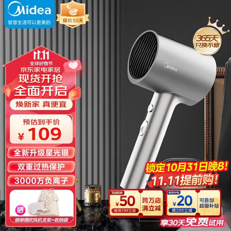 美的（Midea） 电吹风机家用便携吹风筒负离子护发大风力速干电吹风机情侣情人节礼物学生宿舍教师中秋节送礼 星光银【新升级】怎么看?