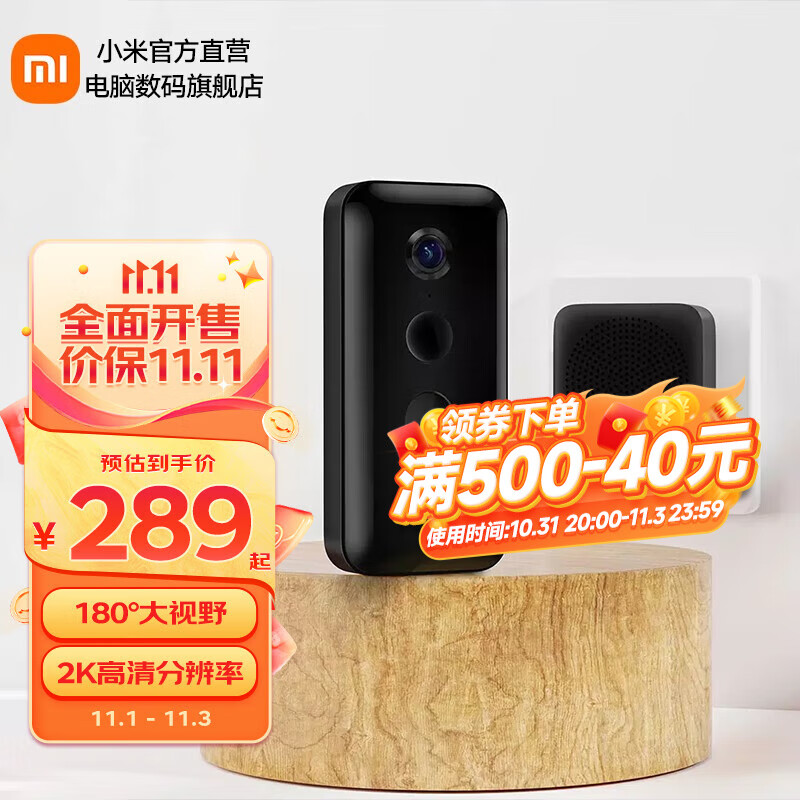小米（MI）智能门铃3 2K分辨率 180°大视野门前异动监控通知远程实时查看 小米智能门铃3怎么看?