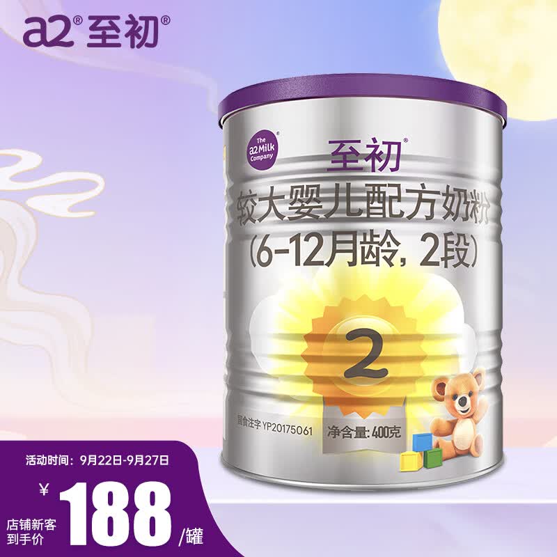 a2至初 2段奶粉 较大婴儿配方奶粉（6-12月龄）400g 新西兰进口属于什么档次？