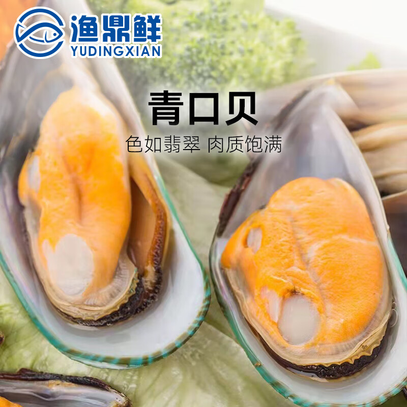 進(jìn)口新西蘭青口貝 新鮮冷凍翡翠貽貝蒜蓉?zé)揪鄄图哑?500克/袋