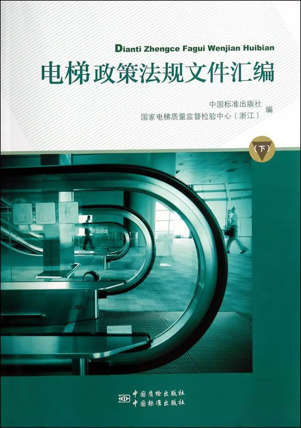 电梯政策法规文件汇编【上新】