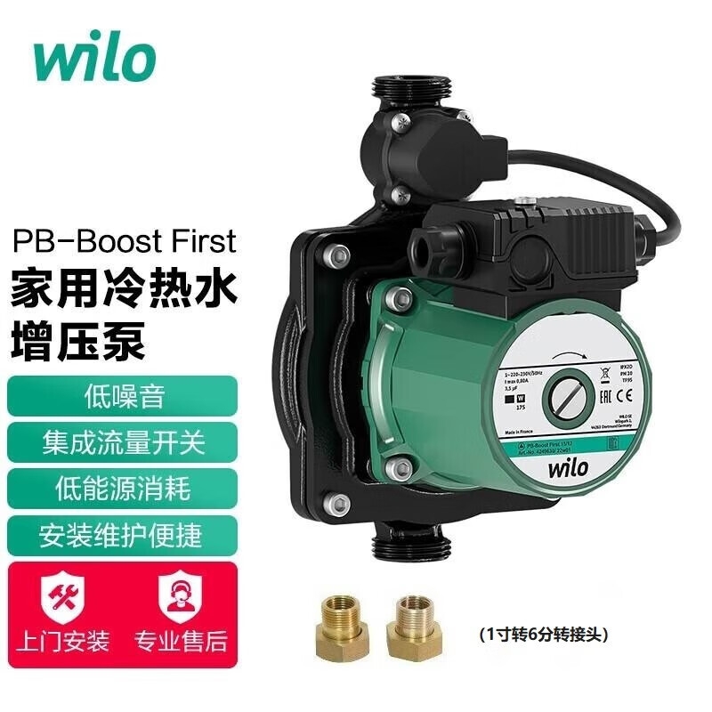 威乐（WILO）增压泵家用全自动静音增压器水精灵冷热水自来水增压低噪灵敏水泵 PB-BOOST first+配件