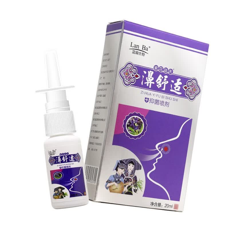 蓝霸紫花益夫濞舒适喷抑菌喷剂【包郵拍2發3】鼻舒适抑菌护理液鼻堵舒