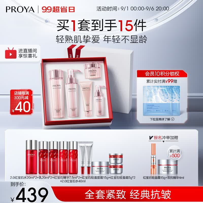 珀莱雅紧致肌密护肤品套装{洁水乳精华霜}化妆品全套护肤套装 护肤礼盒使用感如何?