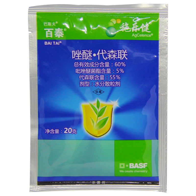巴斯夫 巴斯夫百泰吡唑醚菌酯代森联60%唑醚代森联番茄马铃薯晚疫病早