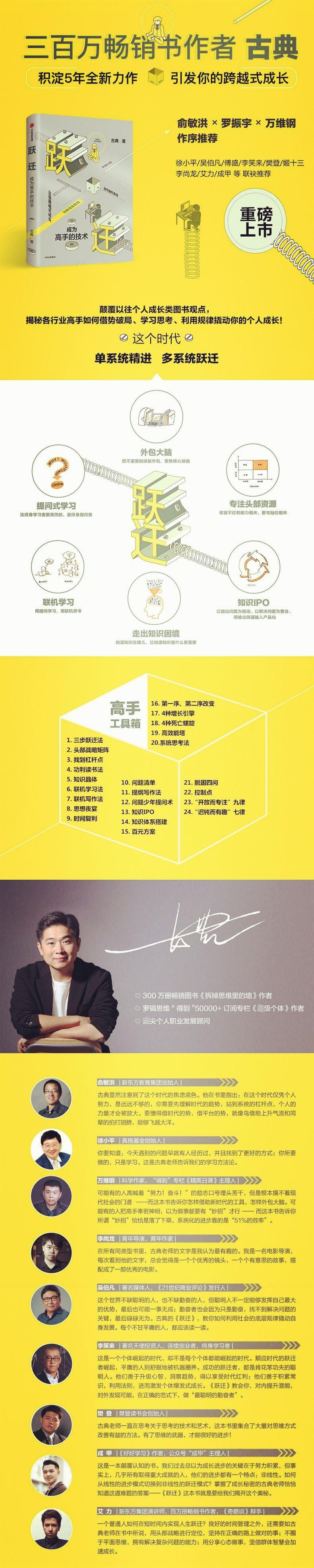 跃迁(成为高手的技术)(精) 古典