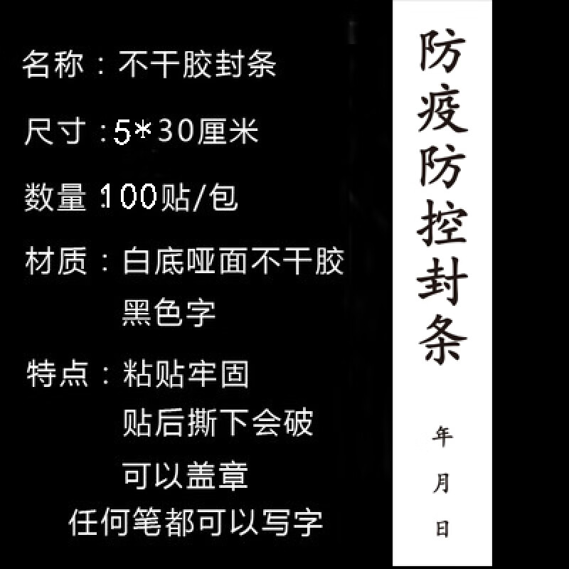 档案袋封条 投标文件不干胶密封条 档案封条封条纸100条/包 疫情防控5