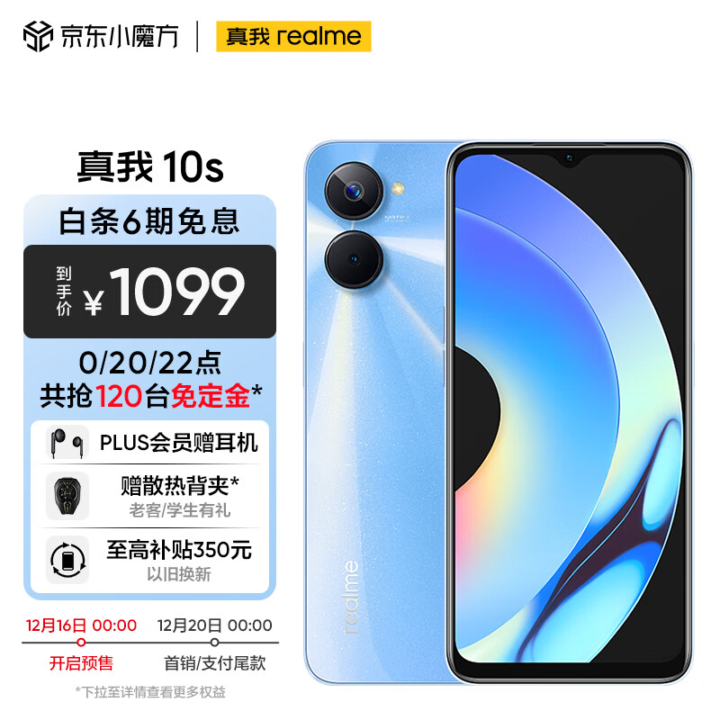 1099 元起,真我 realme 10s 发布:搭载联发科天玑 810 +5000mAh 电池