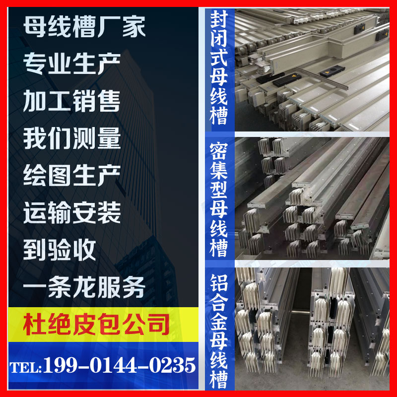 密集型母线槽低压插接式封闭式连接器1000a1250a1600a2000a630a 三相