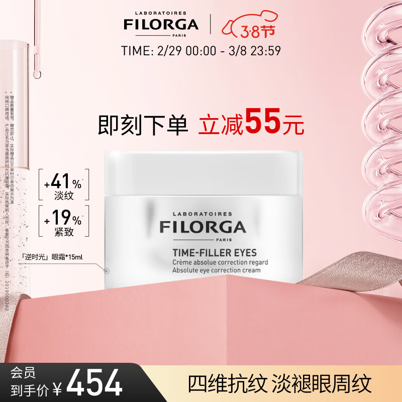 菲洛嘉（Filorga）焕妍逆时光眼霜15ml抗皱熬夜眼精华淡化细纹生日礼物送女友