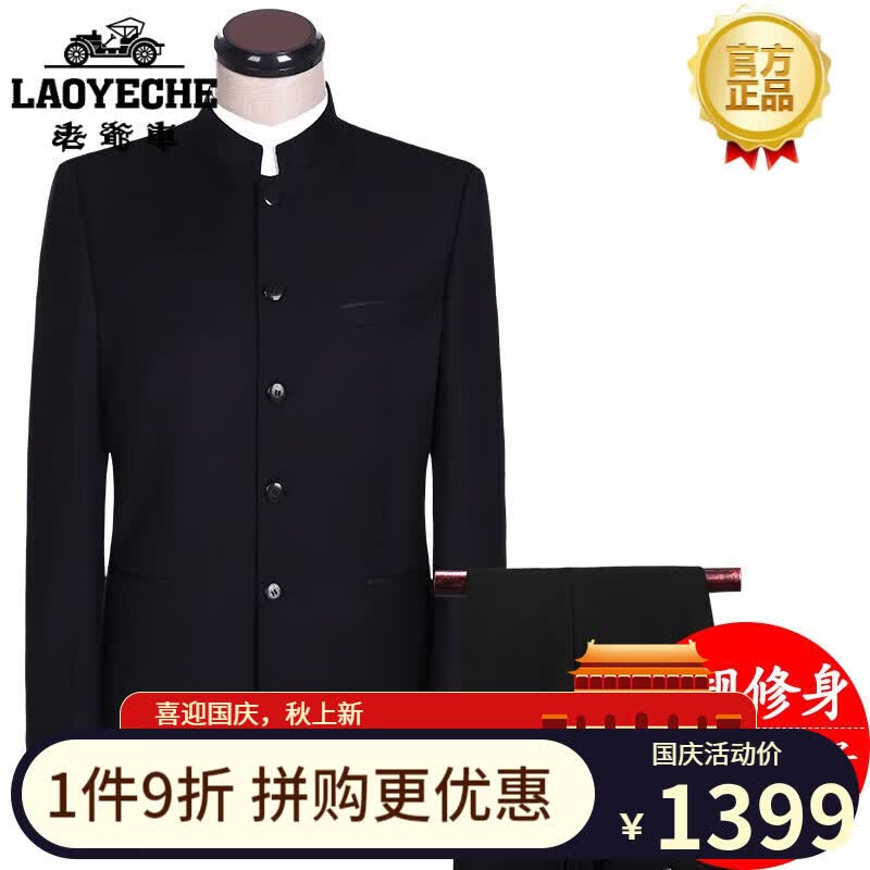 老爷车（LAOYECHE）唐装男中老年装中国风立领西服中山装套装唐装定制休闲中式礼服 002 黑色 175-98使用感如何?