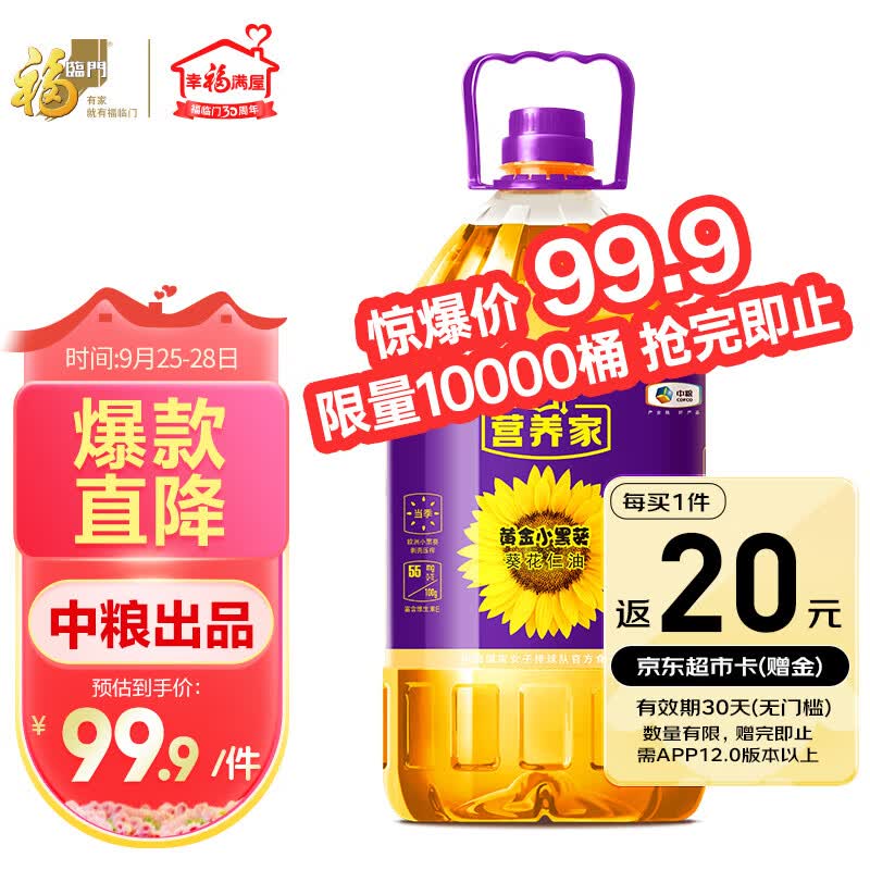 福临门黄金小黑葵葵花仁油6.18L 食用油 物理压榨 新老包装随机发货怎么看?