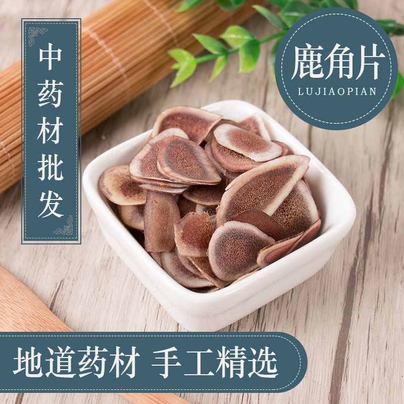 中药材店铺 实体中药店长白山 精选鹿角片 骨片 毛角片 500克 整根