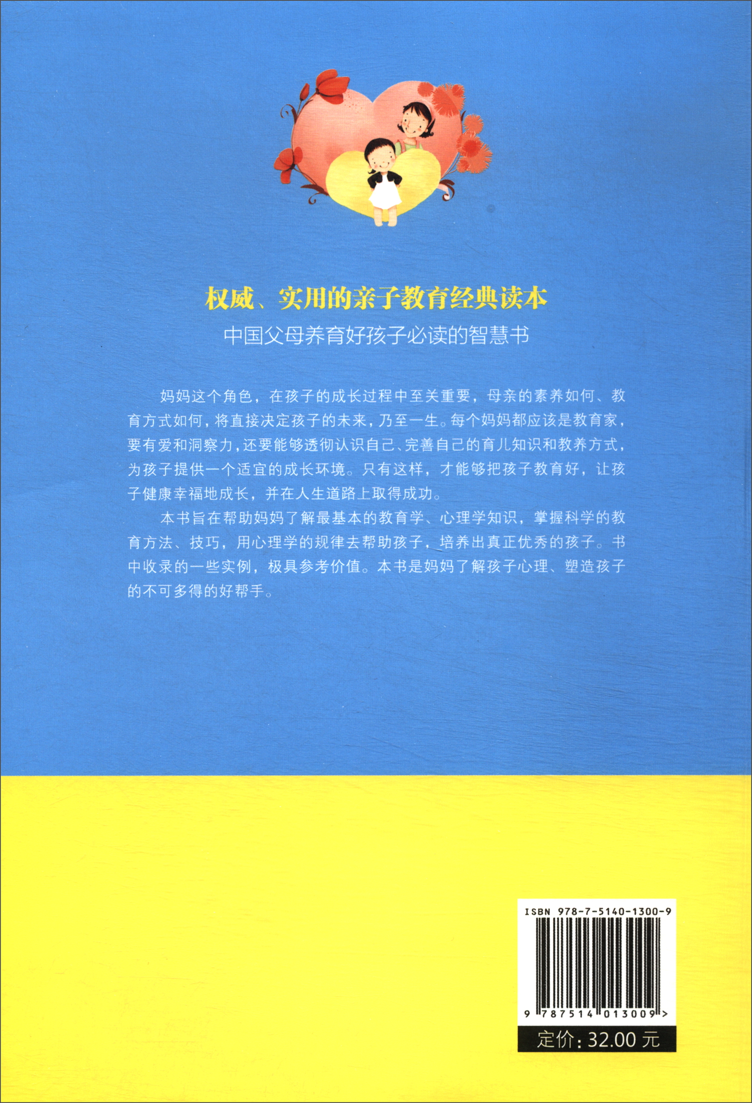 好妈妈一定要懂的心理学 正版教育孩子的书籍 好妈妈胜过好老师 正面管教 育儿书籍父母b读详情图