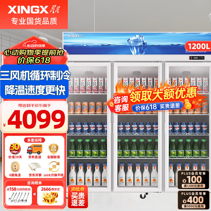 星星（XINGX）三开门展示柜冷藏保鲜柜 商用超市便利店陈列柜 立式冰柜冷柜蔬菜水果饮料啤酒大容量冰箱 1200升 三风机循环制冷LSC-1218Y