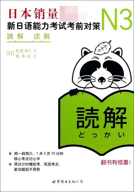 N3读解(新日语能力考试考前对策)