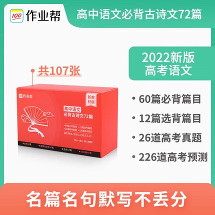 【科目可选】2022版作业帮记忆手卡高中语文数学英语物理化学生物政治历史地理知识随身记 作业帮随身记高中三年通用 全国通用 高中语数英3本