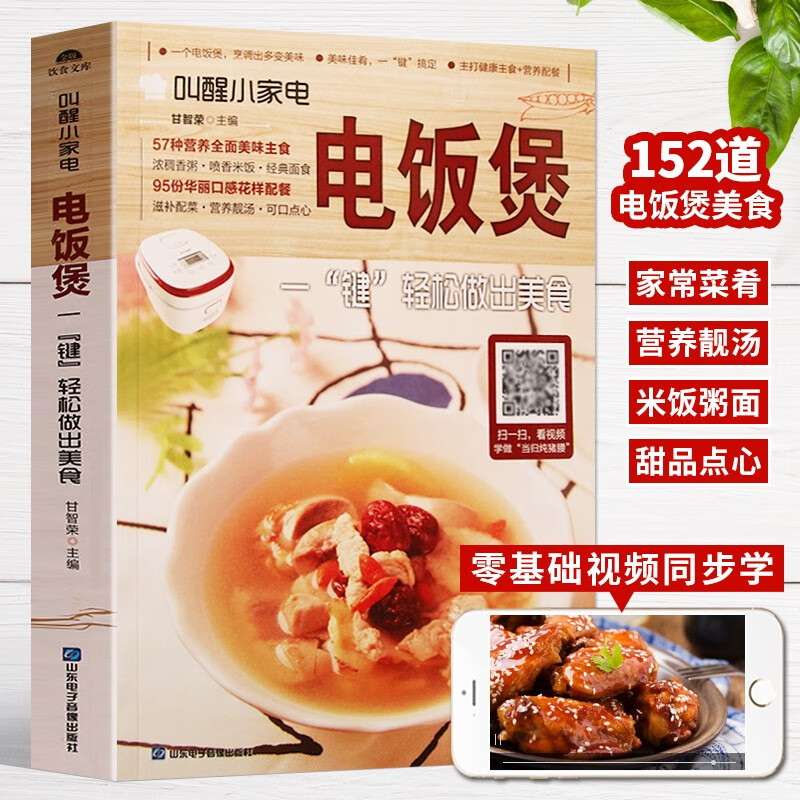电饭锅料理书籍 叫醒小家电 电饭煲 电饭锅菜谱 家常菜谱大全烘焙烹饪美食书 主食主菜煲汤粥蒸菜甜品点