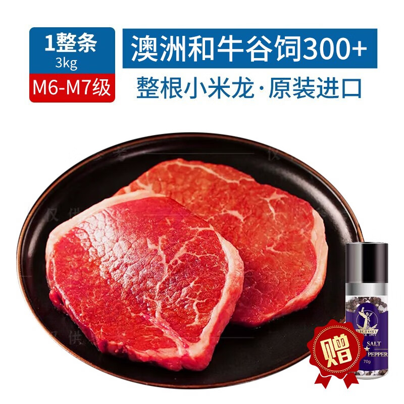 小牛一郎 澳洲谷饲和牛原装进口整条牛排原切牛肉生鲜礼盒装 M6-M7级小米龙3kg/冷冻