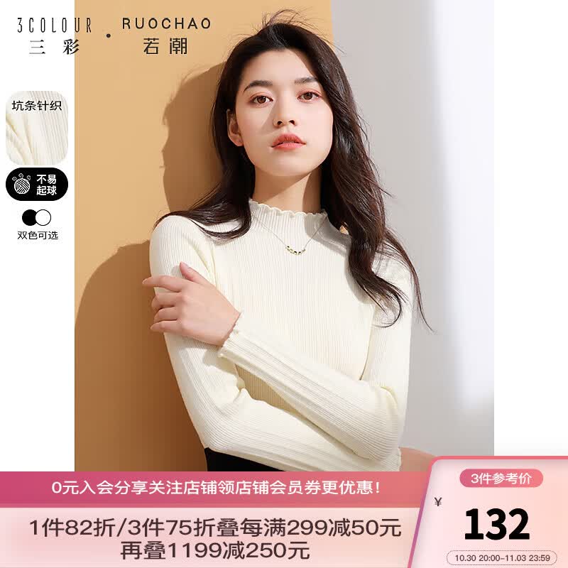三彩大码女装2023冬季新款纯色针织衫木耳边半高领内搭打底衫胖MM 奶白 M属于什么档次？
