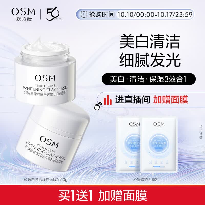 欧诗漫（OSM）珍珠发光面膜泥50g美白淡斑涂抹精华膏补水保湿提亮肤色护肤品女使用感如何?