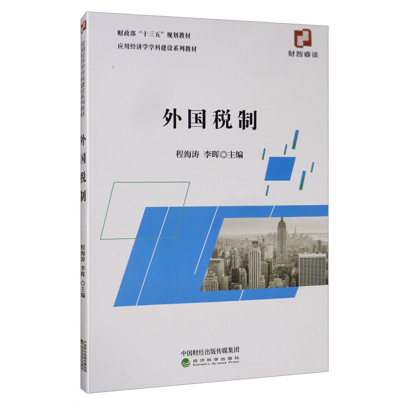外国税制