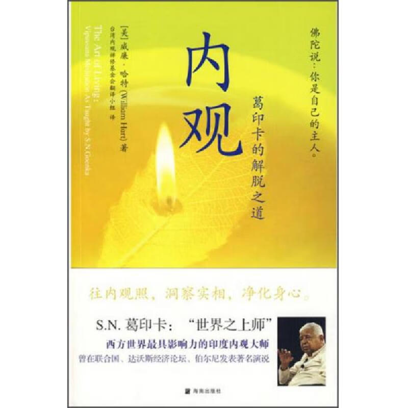 内观 海南出版社 [美]威廉·哈特(Wi