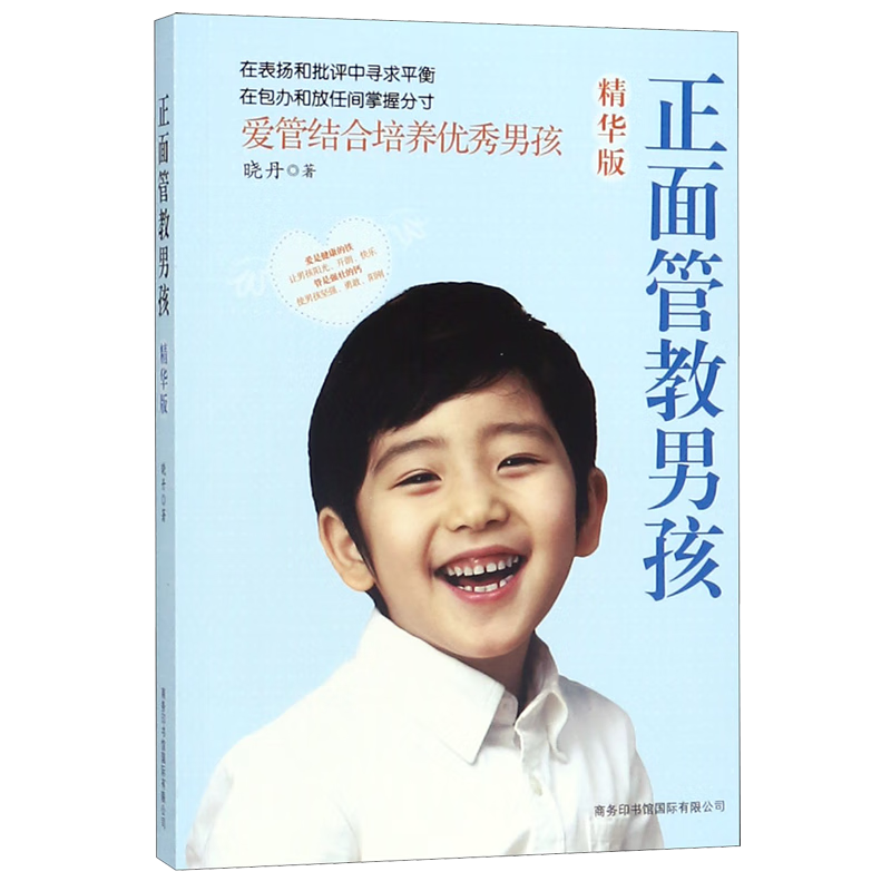 正面管教男孩(精华版)