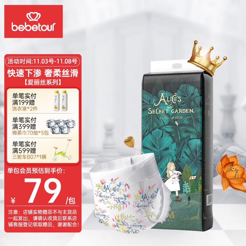 bebetour爱丽丝系列纸尿裤 M46片（6-11kg）婴儿尿不湿奢柔舒适定点下渗属于什么档次？