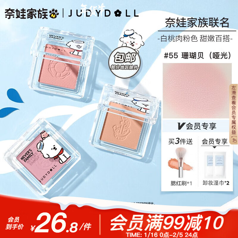 橘朵（Judydoll） 【奈娃家族联名款】单色腮红元气腮红杏子色腮蓝甜欲新色组合礼物送女友 #55珊瑚贝【never联名】
