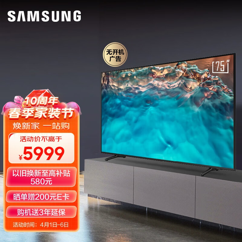 三星（SAMSUNG）75英寸 4K超高清HDR超薄全面屏 AI智能补帧 平板液晶电视 UA75CU8000JXXZ 以旧换新