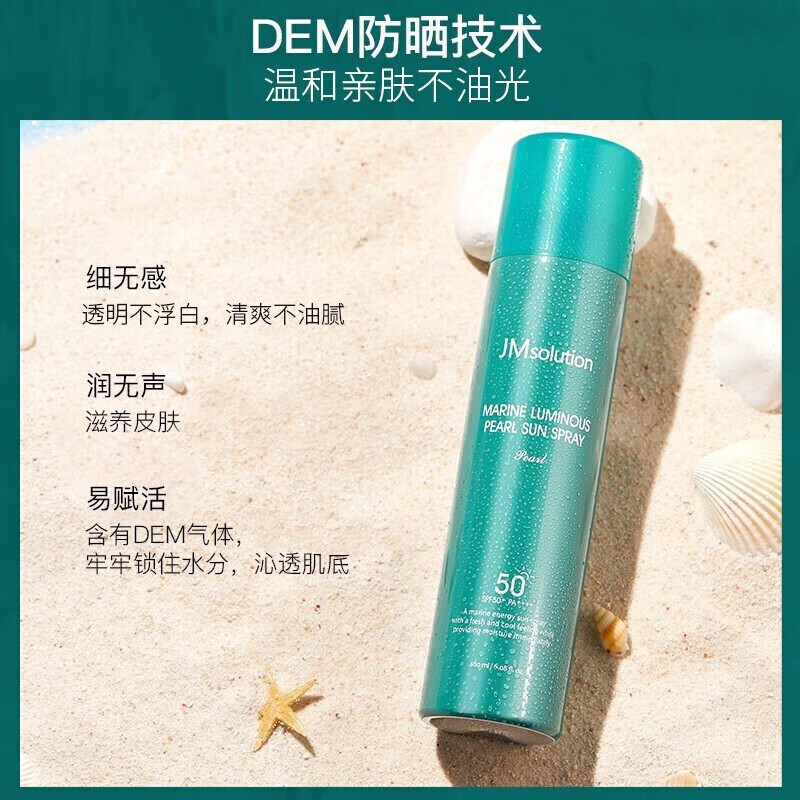 JMsolution肌司研海洋珍珠防晒喷雾SPF50+ 180ml*3瓶  瓶身微瑕，介意慎拍