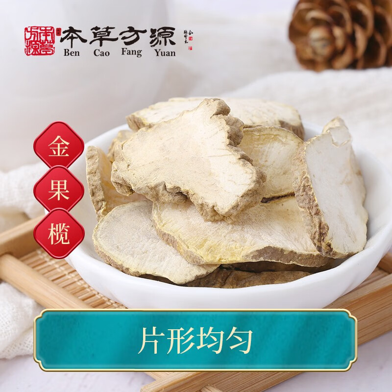 北京本草方源 金果榄 中药饮片 10g 清热解毒 利咽 止痛 抓中药 中